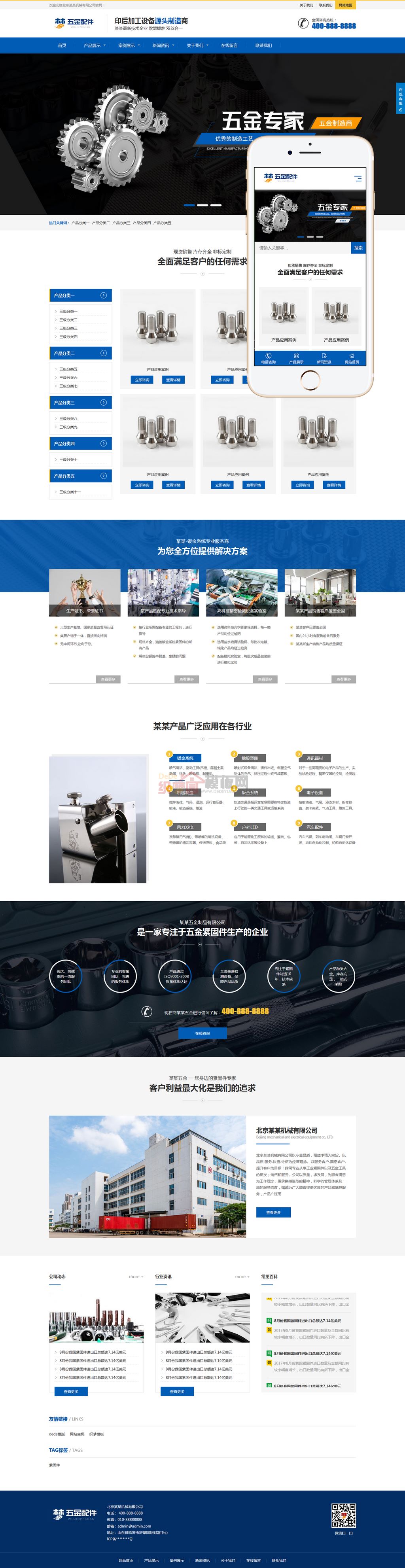 响应式五金配件加工设备织梦cms网站模板|响应式五金配件加工设备织梦cms网站模板源码下载