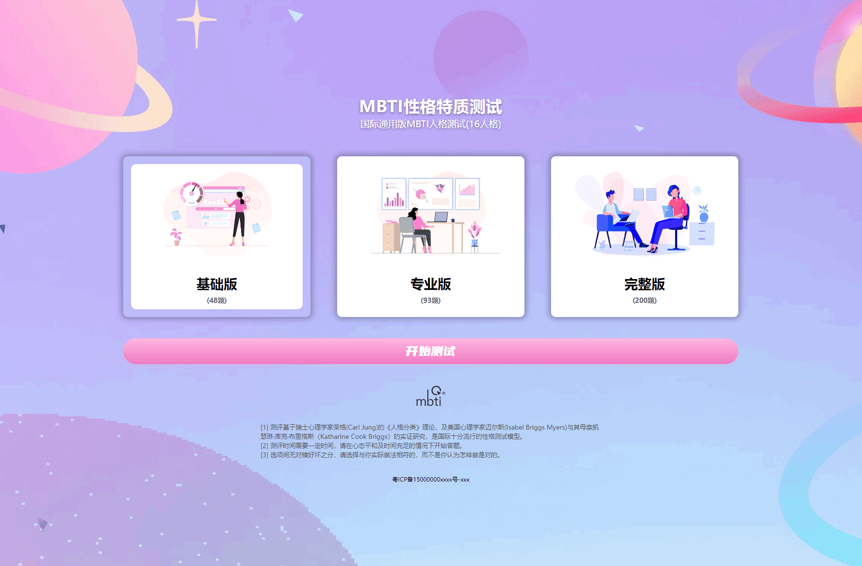 MBTI性格测试网站源码带h5端 亲测|mbti性格测试网站源码带h5端+亲测吗