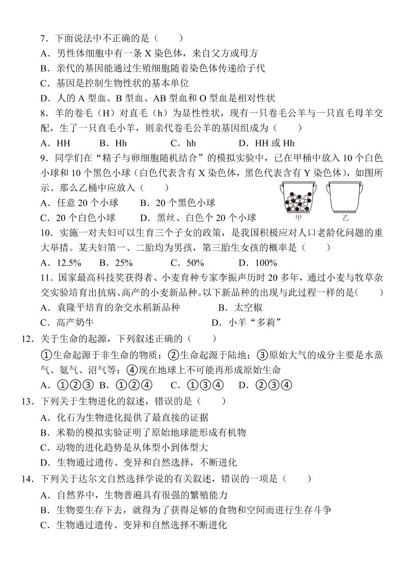【2025秋新版】八上生物期末教学质量检测试卷|南江县2022春季学期期末教学质量检测六年级数学试卷