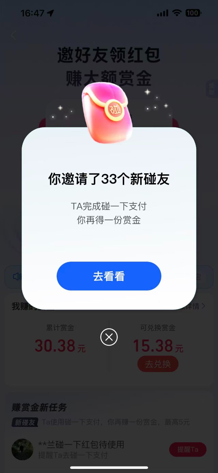 支付宝碰一碰自动掘金，全自动操作，单号保底300+|支付宝出现重大事故:整整5分钟 所有订单打8折