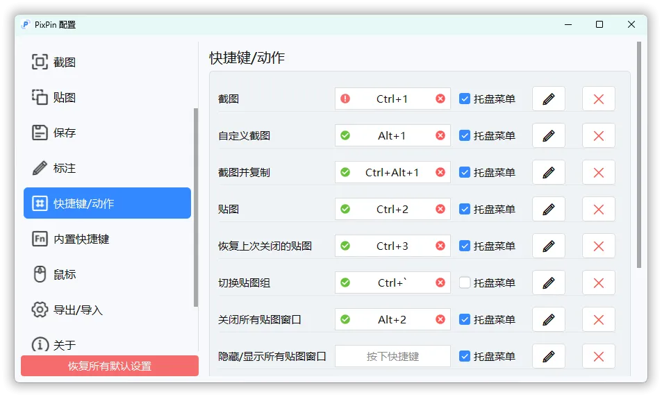 截图工具PixPin v2.4.2.0绿色版