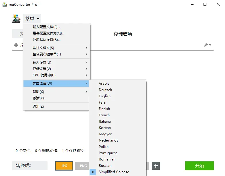 超级图像转换ReaConverter Pro v8.0.207绿色版 超级图像转换ReaConverter Pro v8.0.207绿色版