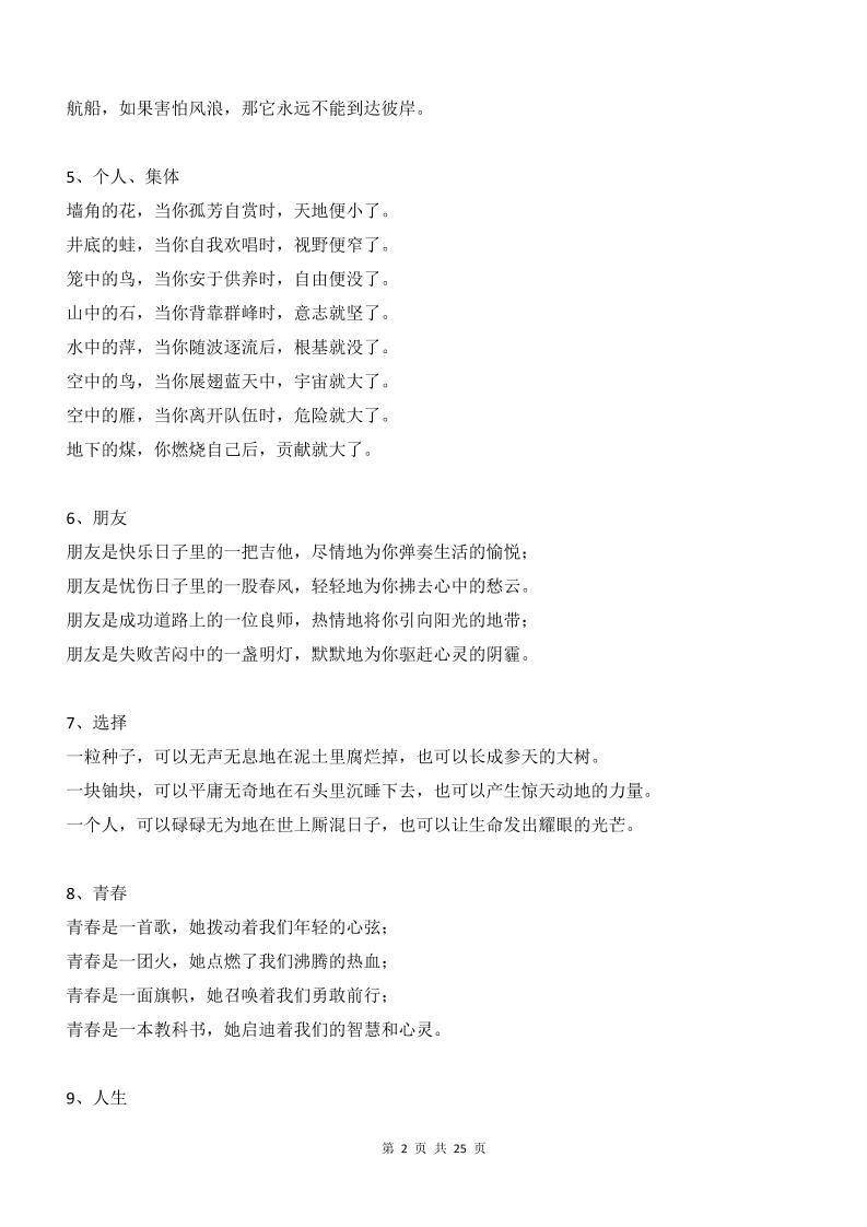 新八年级上语文100段作文排比句|八年级语文排比句30个字