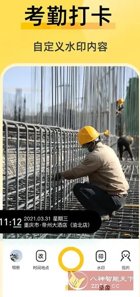 修改水印相机 v2.7.9高级版|可修改水印的水印相机