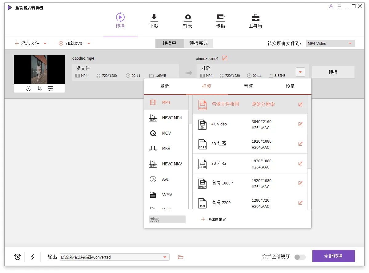 万兴全能格式转换器v17.3.0.531绿色版 万兴全能格式转换器v17.3.0.531绿色版