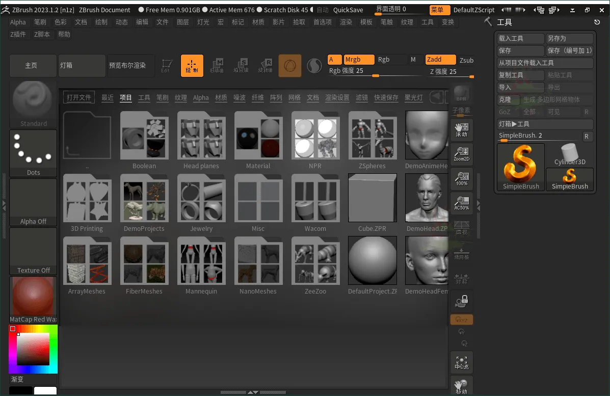 ZBrush 3D数字雕刻软件2026.1.2 高级版