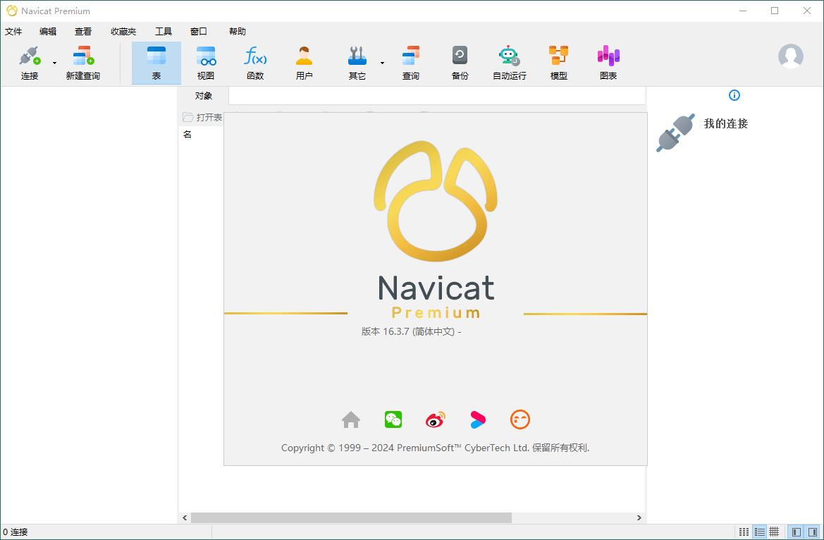 Navicat Premium v17.2.7绿色版