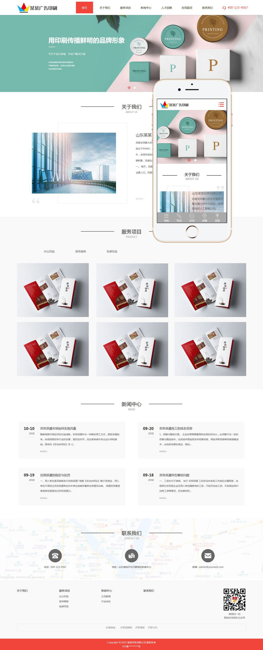广告设计印刷公司网站模板织梦|广告设计印刷公司网站模板织梦工坊
