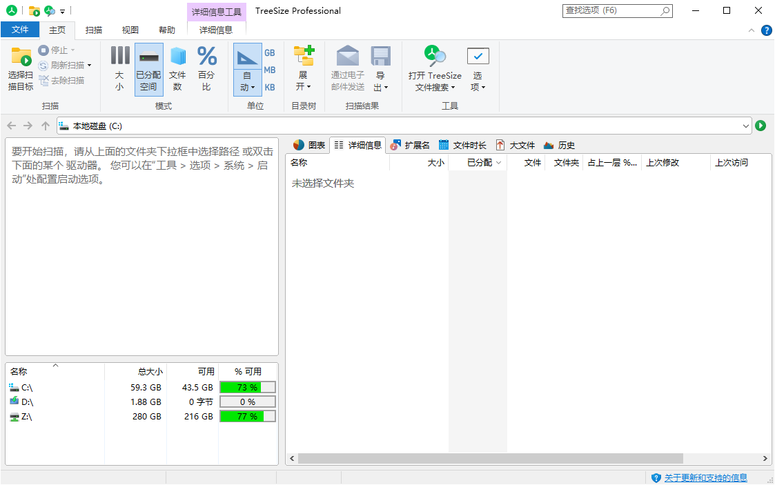 TreeSize Professional v9.6.0.2105绿色版