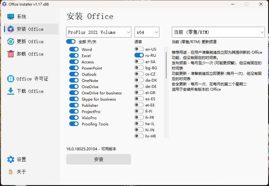 Office Installer安装工具v1.29中文版|office安装工具教程