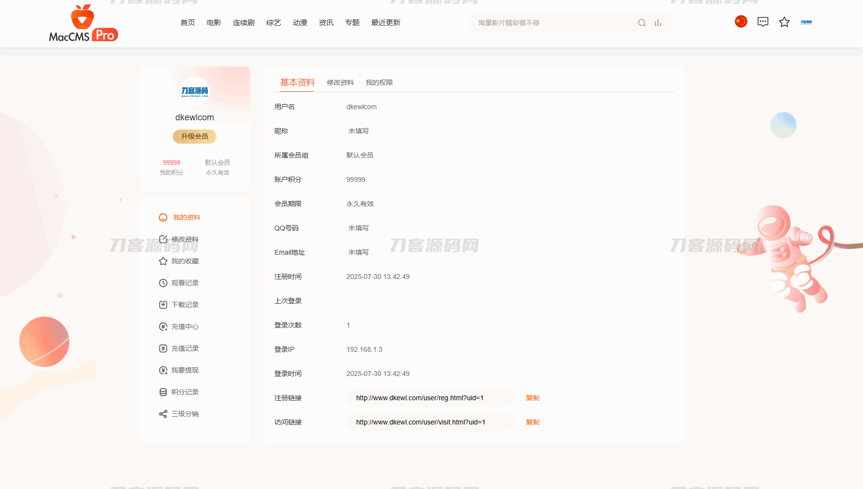 最新Pro版视频影视系统源码 含9套模板|最新Pro版视频影视系统源码 含9套模板是什么