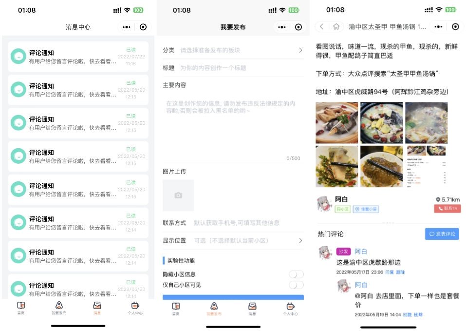 同城论坛发布社区系统源码 二手闲置 房屋出租 全开源|同城二手闲置物品交易平台大八一