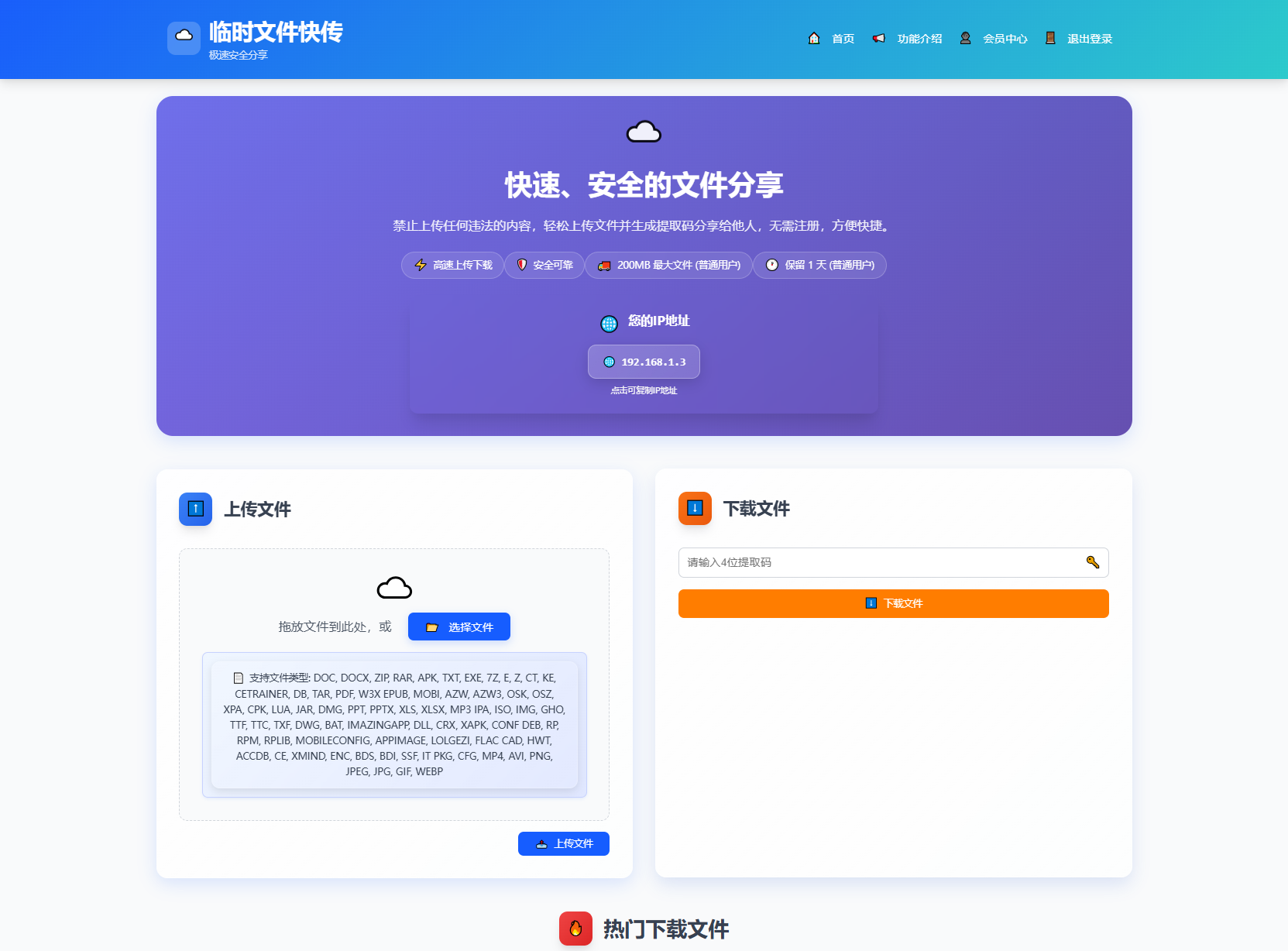 9月更新 临时文件快传系统源码 全开源附教程|临时文件快传系统源码