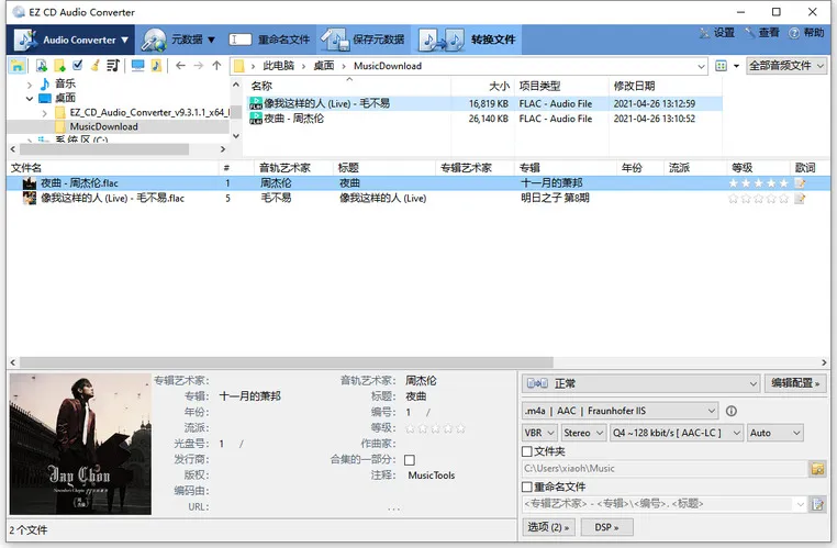 EZ CD Audio Converter v12.4.0.1.0高级版