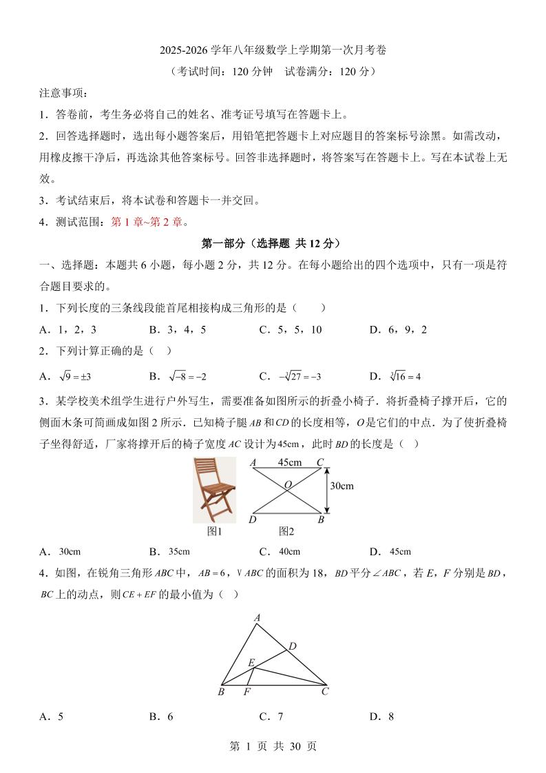 新八年级上数学第1次月考（苏科版）|新八年级上数学第1次月考（苏科版江苏