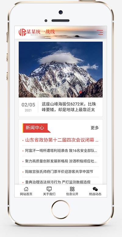 红色信息公开机关单位pbootcms网站模板（自适应）