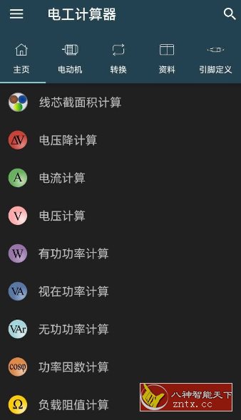 Electrical Calculations Pro 电工计算器11.0.3.1专业版