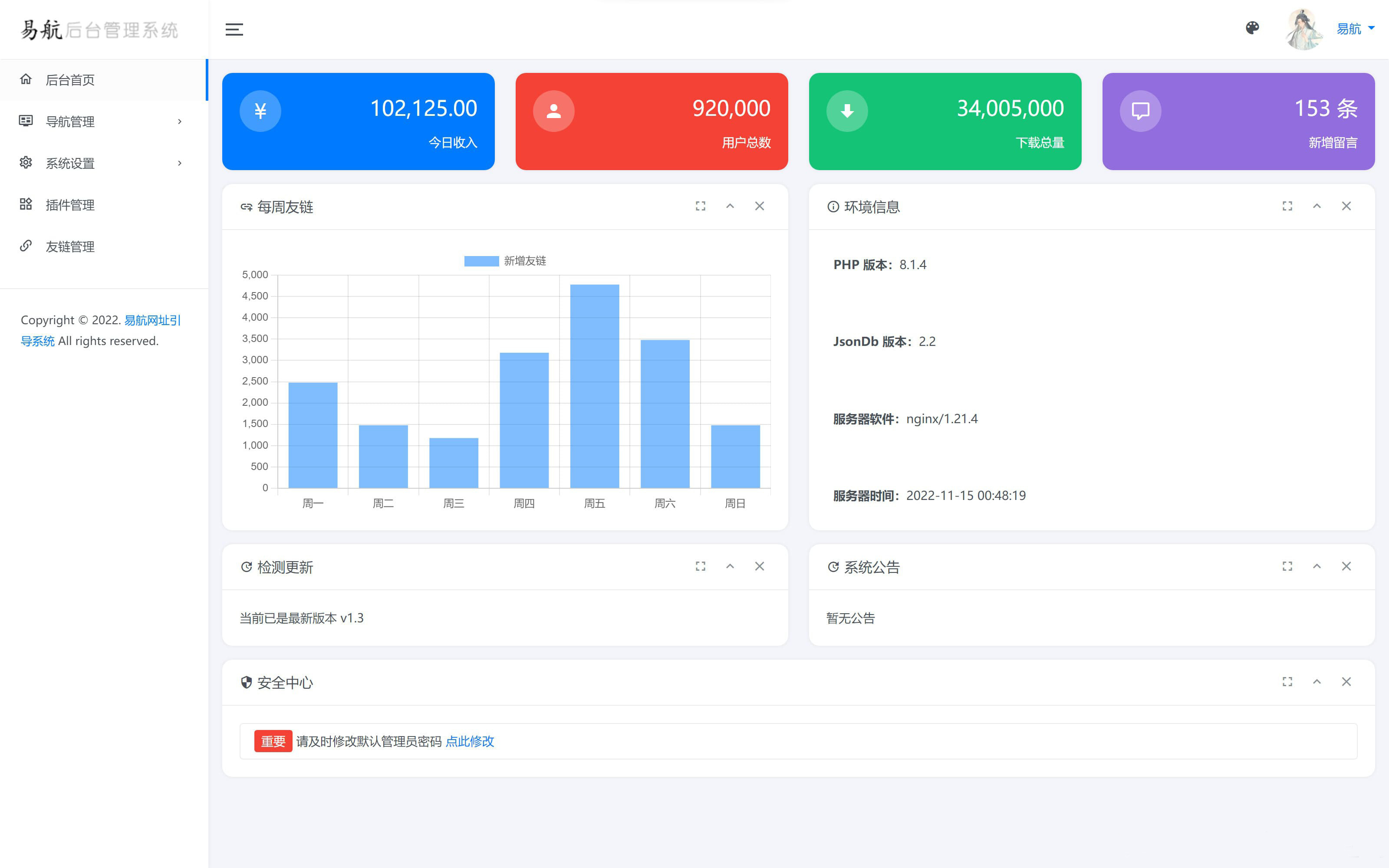 光年V5网址导航模板 多主题可选 无后门开心版|光年app怎么样