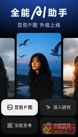 豆包v11.4.0官方版★字节跳动出品人工智能大模型|火山引擎豆包声音复刻大模型官网中文版