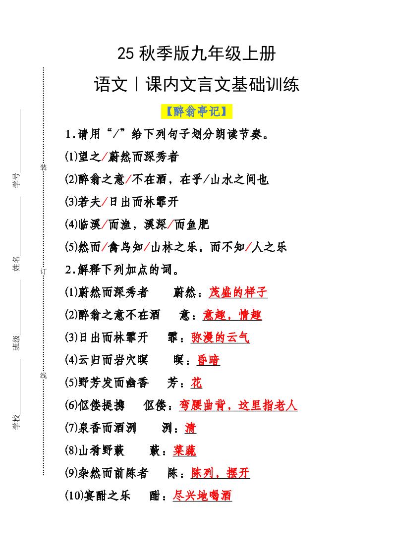 【2025秋新版】九年级上册语文课内文言文基础训练|六年级上册语文文言文二则课堂笔记