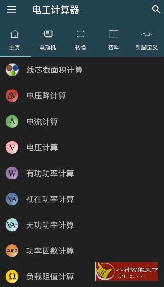 Electrical Calculations Pro 电工计算器11.0.5专业版