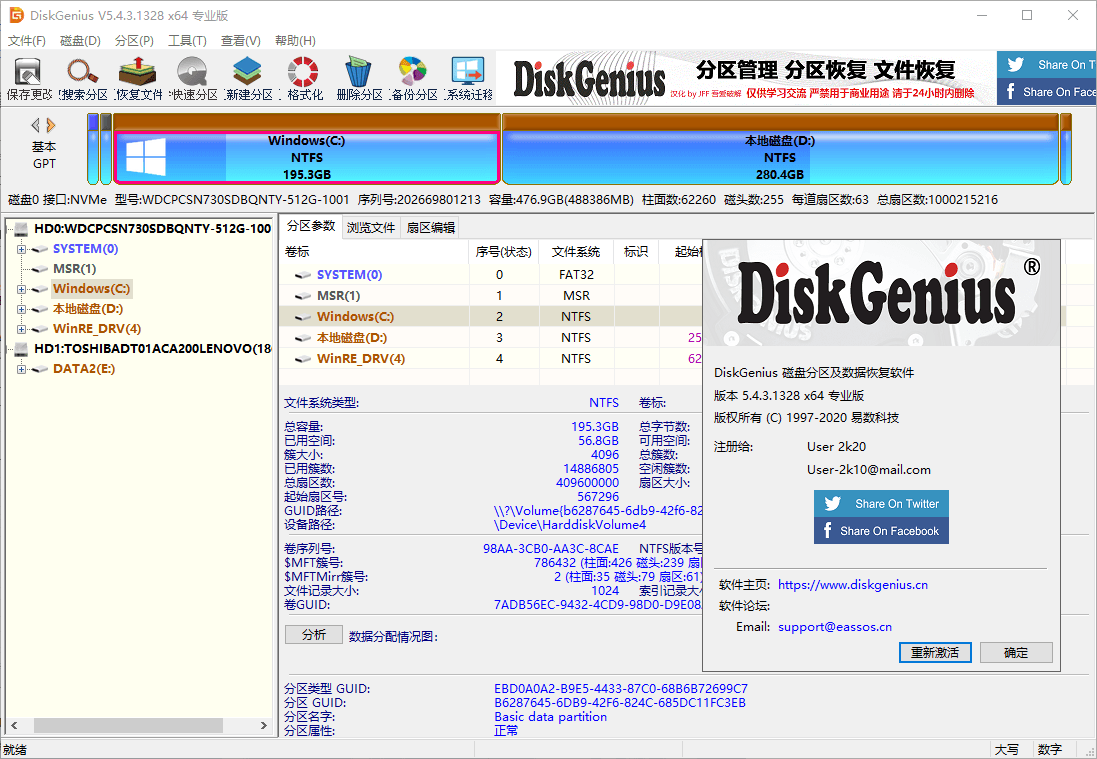 DiskGenius v6.0.1.1645专业版|DiskGenius v6.0.1.1645专业版驱动