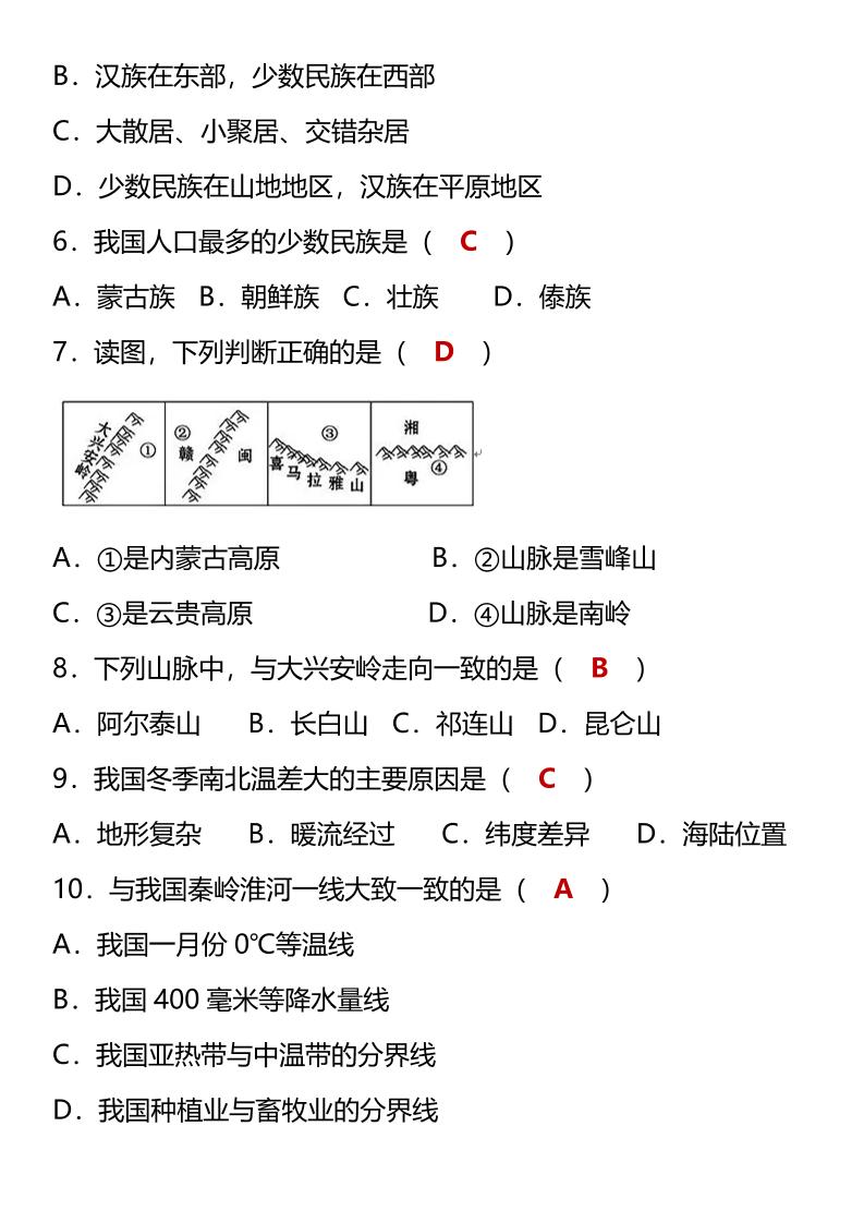 【2025秋新版】八年级上册地理期末考|2025地理人教版八年级上册电子书最新版