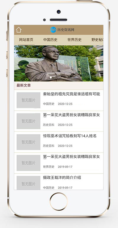 古典风历史资讯历史百科pbootcms网站模板|古印度历史简介资料百度百科