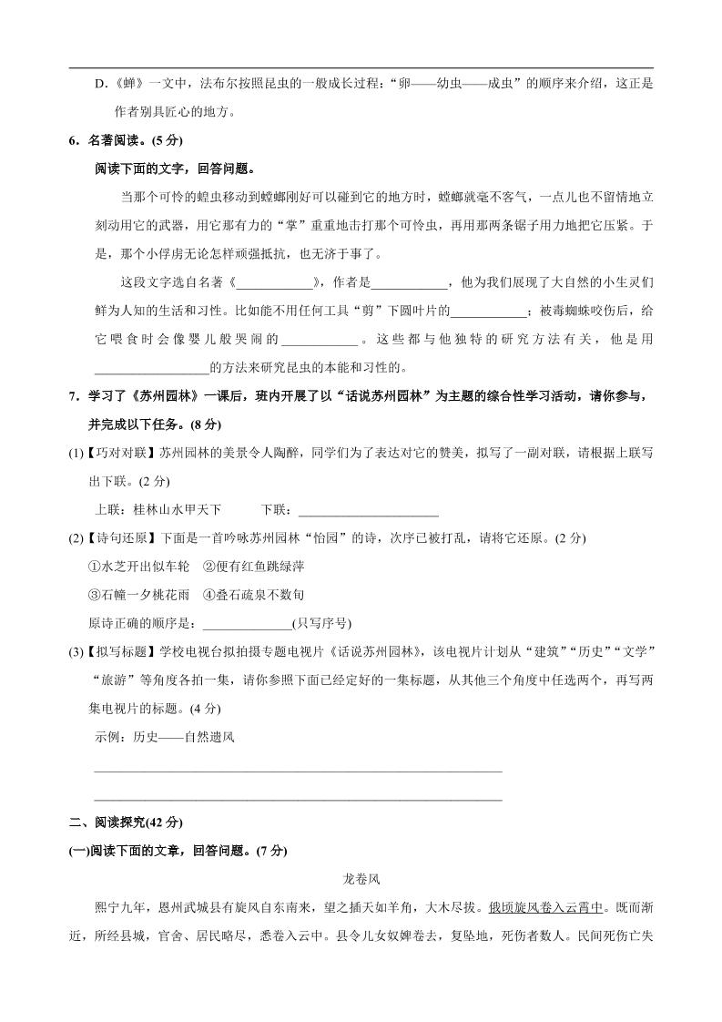 八年级上语文第5单元测试卷|八上语文第五单元测试卷及答案