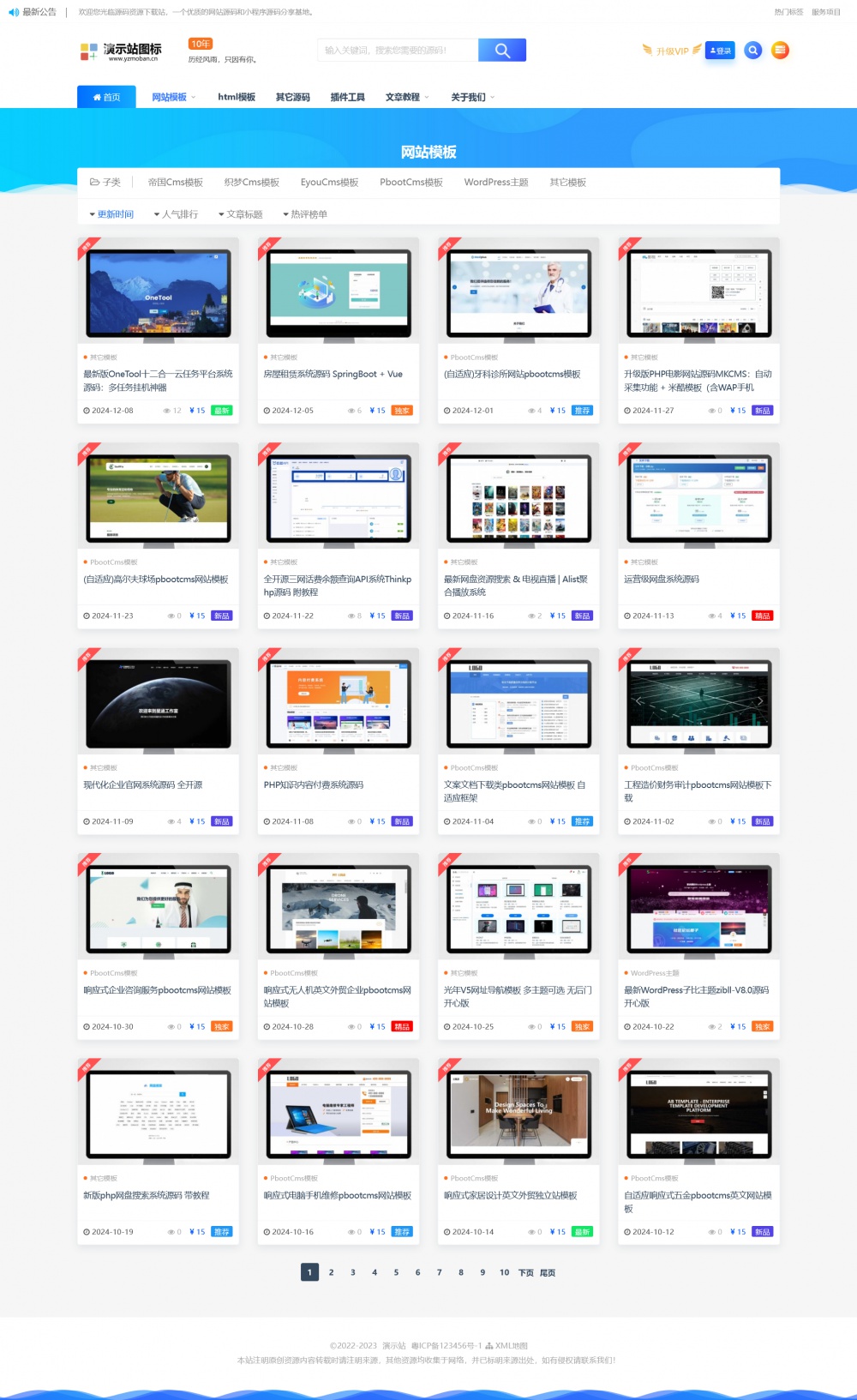 源码资源素材下载类帝国cms网站模板 带数据和采集规则|源代码资源网站免费