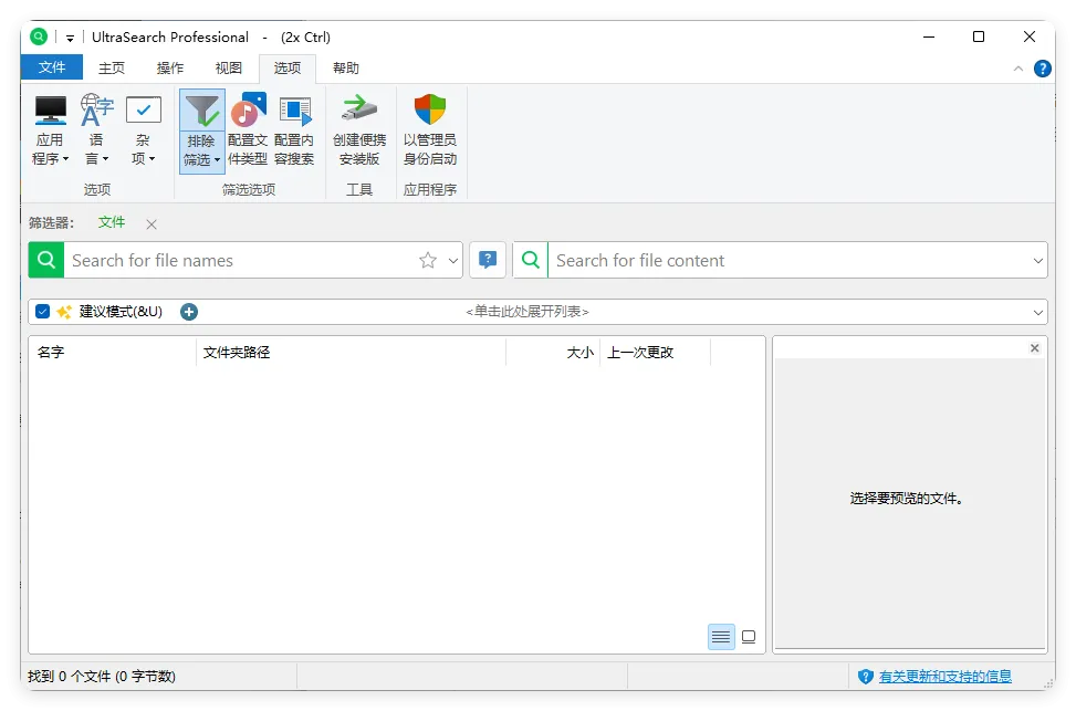 UltraSearch搜索v4.9.0.1203便携版