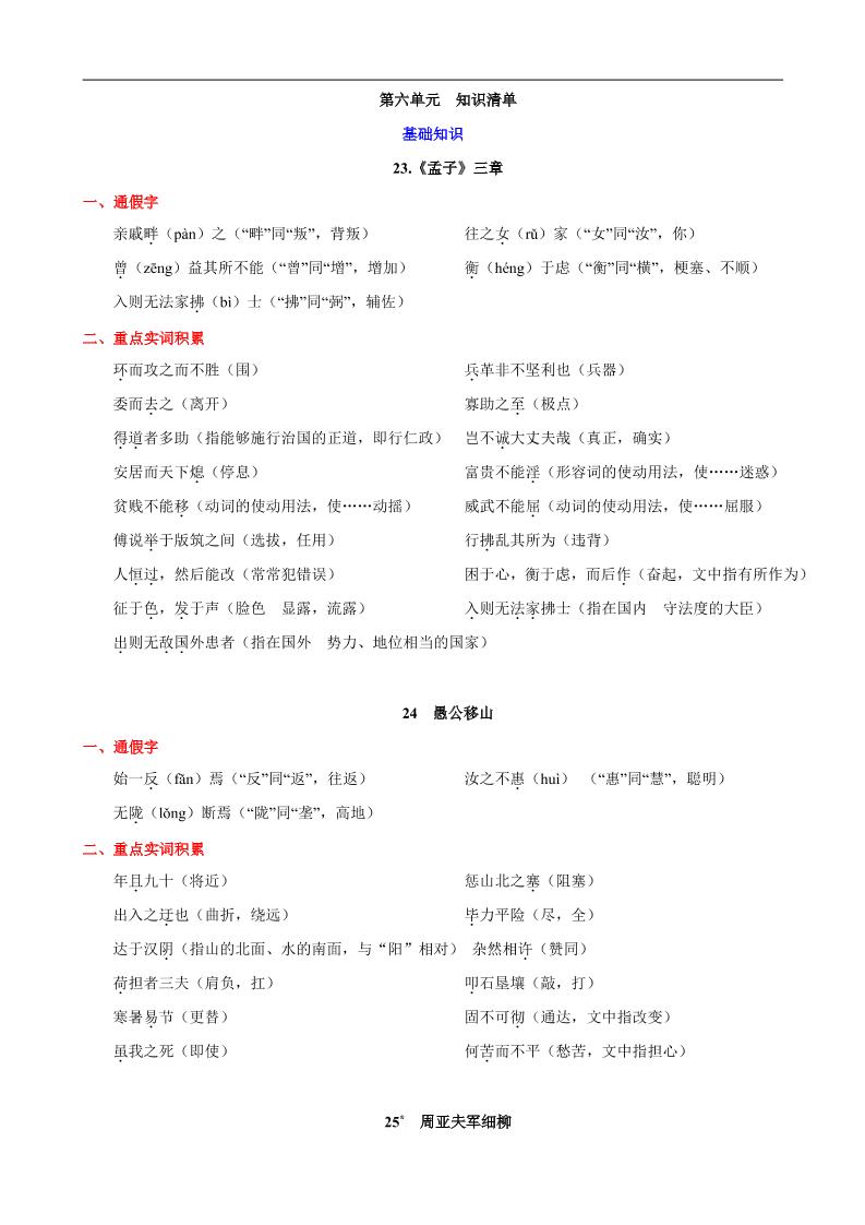 八年级上语文第六单元知识清单|八年级上册语文第六单元整理