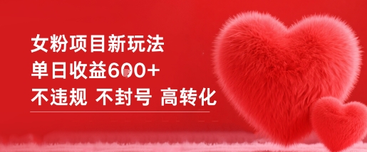 女粉项目新玩法单日收益6张+不违规不封号高转化|英雄联盟检测到违规软件加载封号3年了