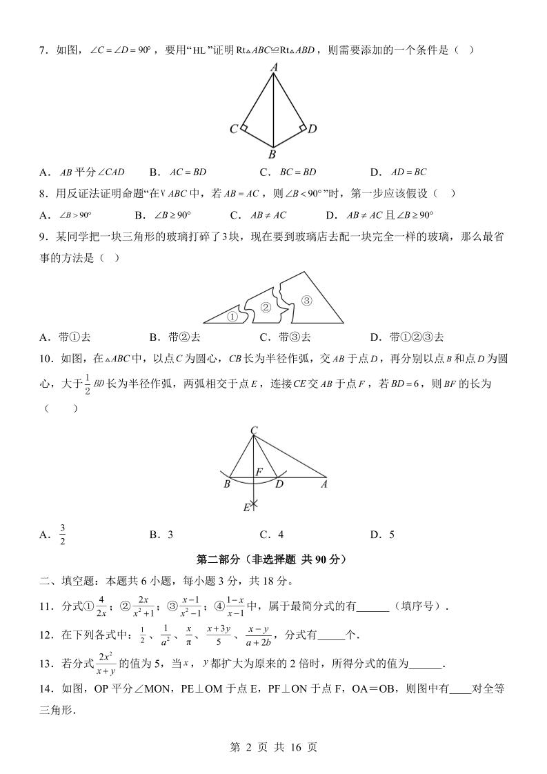 新八年级上数学第1次月考（青岛版）|新八年级上数学第1次月考（青岛版四年级