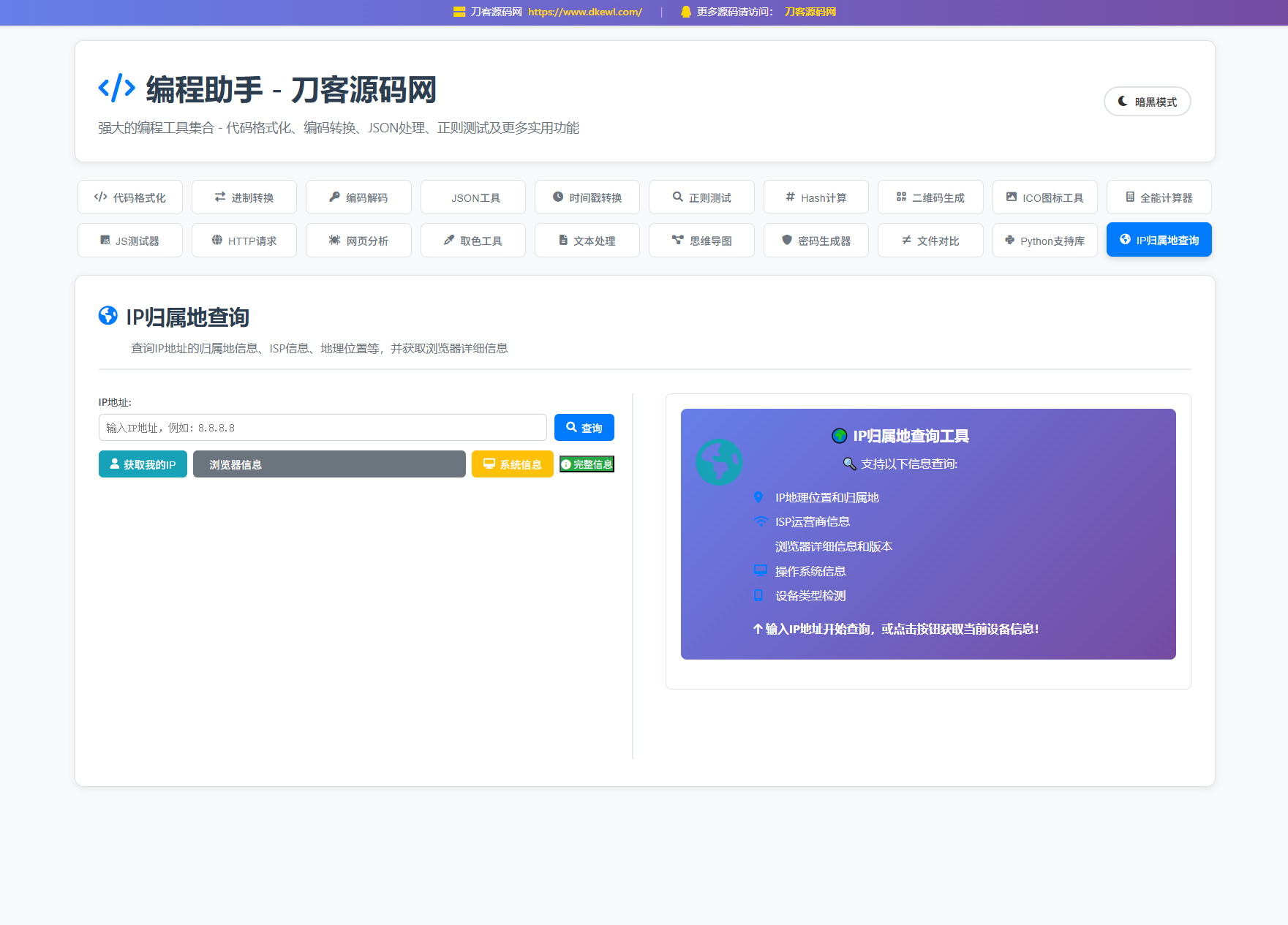 站长在线工具箱源码/编程助手源码/WEB工具箱|站长在线工具箱源码/编程助手源码/web工具箱最新
