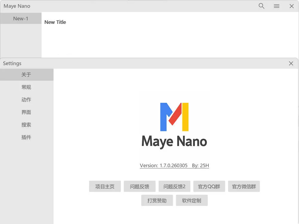 简洁快速启动Maye Nano v6.0.0.260417绿色版