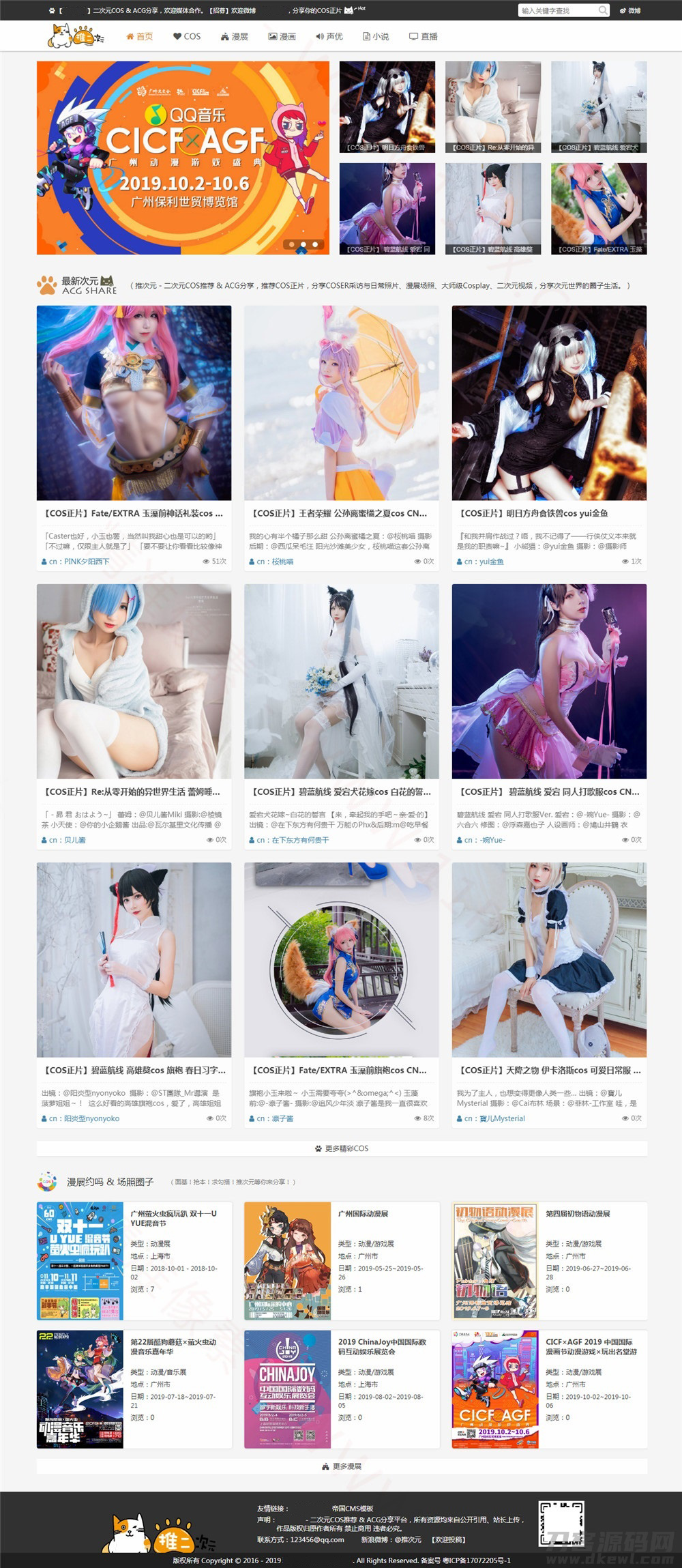 帝国CMS《COS漫展二次元》图片网站模板|帝国CMS《COS漫展二次元》图片网站模板源码下载