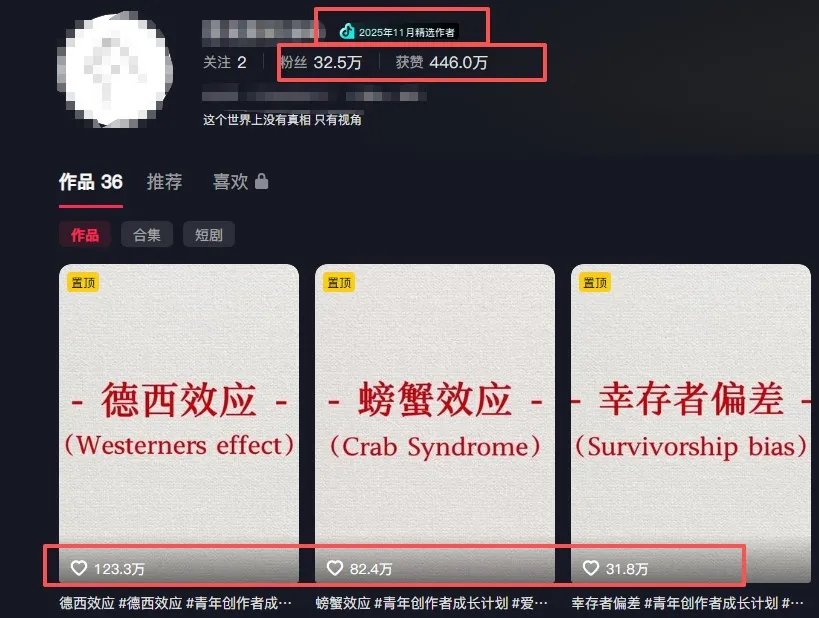 30 条作品涨粉 32 万！零成本复刻高认知心理学视频，普通人也能做的爆款玩法