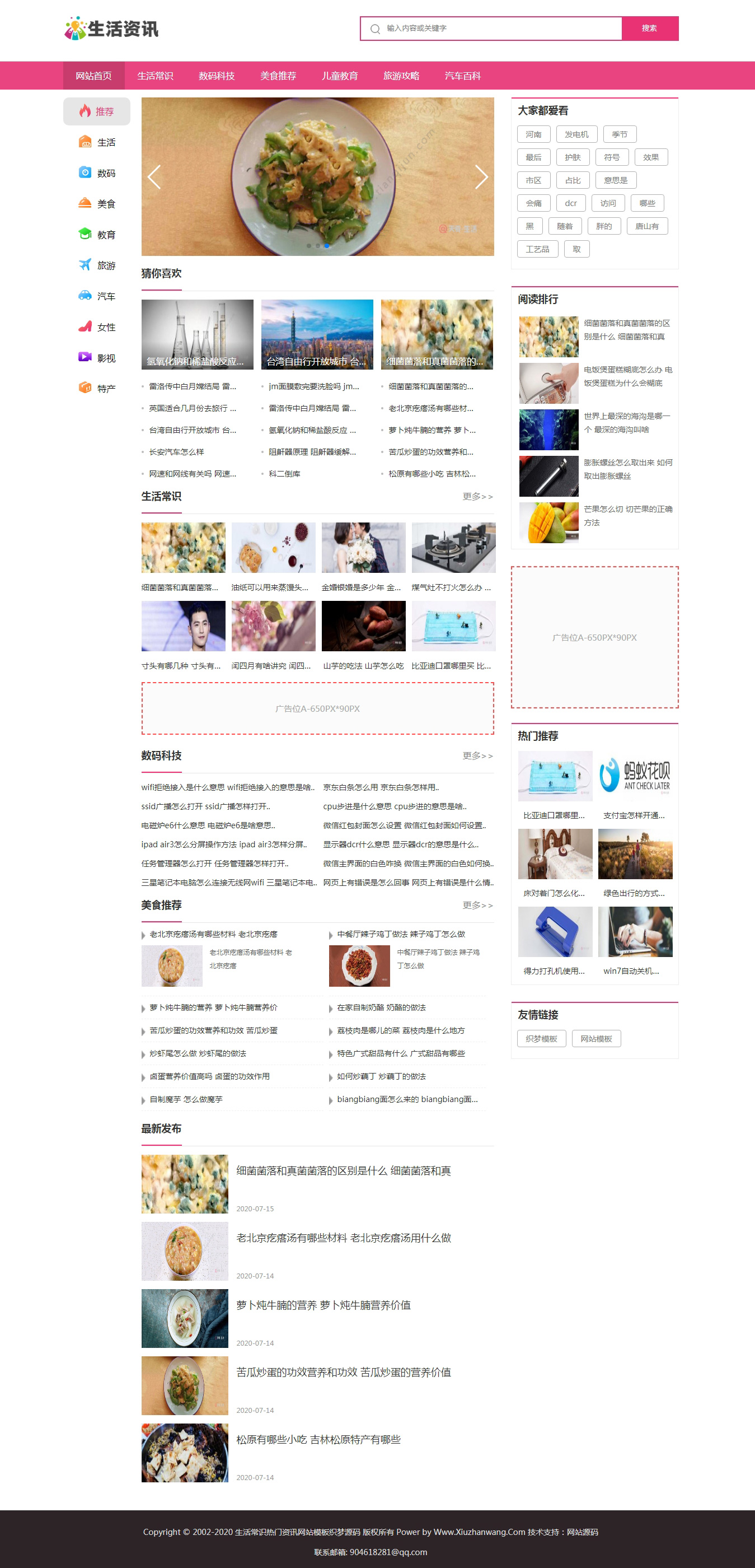 生活常识资讯类织梦网站模板 粉色主题色|生活常识资讯类织梦网站模板 粉色主题色选不