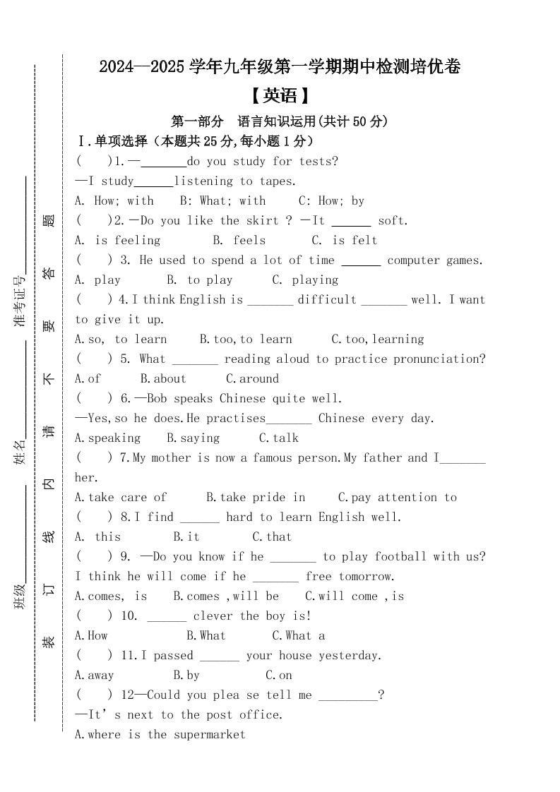 【2025秋新版】九年级上第一学期【英语】期中检测培优卷（含答案）