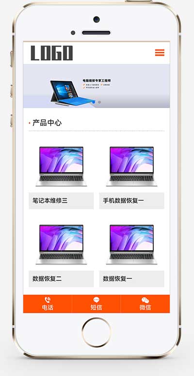 响应式电脑手机维修pbootcms网站模板|响应式电脑手机维修pbootcms网站模板最新