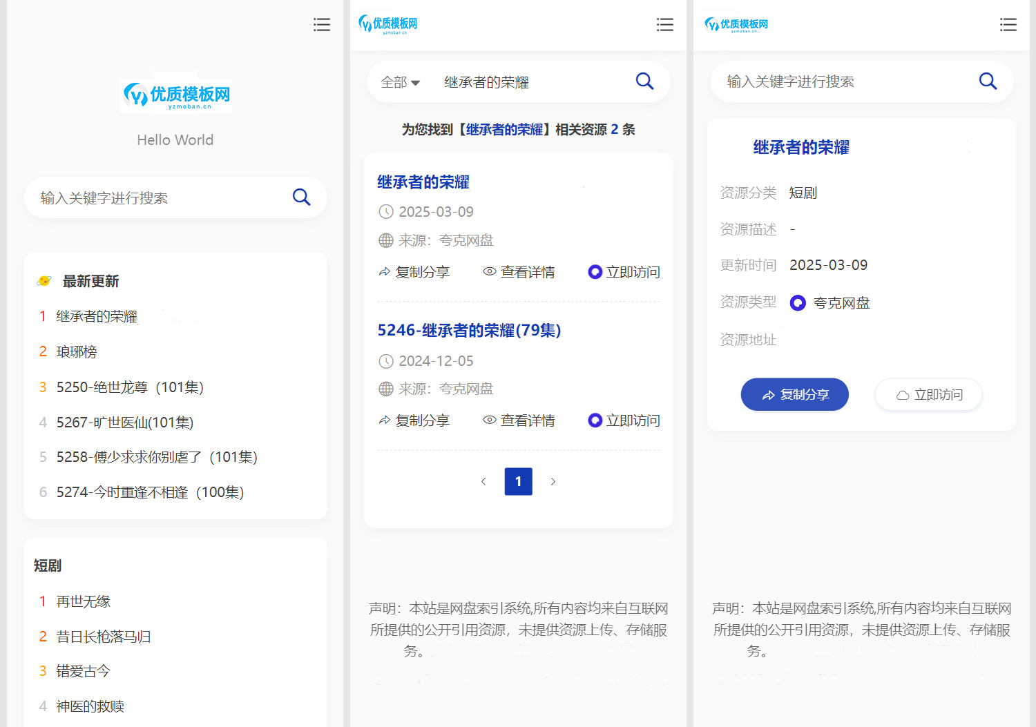 全新短剧影视云盘搜索系统网站源码 亲测|全新短剧影视云盘搜索系统网站源码+亲测了 全新短剧影视云盘搜索系统网站源码 亲测|全新短剧影视云盘搜索系统网站源码+亲测了