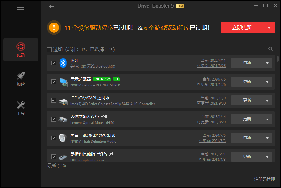 IObit Driver Booster v12.4.0.585便携版|IObit Driver Booster v12.4.0.585便携版破解