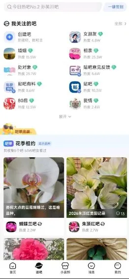 百度贴吧v22.2.11 纯净版