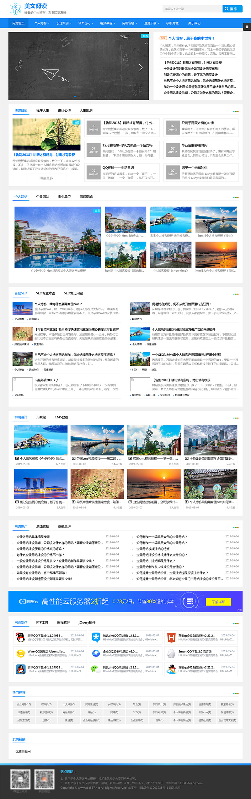 帝国CMS个人博客美文阅读类网站模板 优化版|帝国CMS个人博客美文阅读类网站模板 优化版v3 9