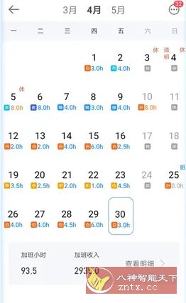 安心记加班 v7.3.30高级版|安心记加班电脑版下载