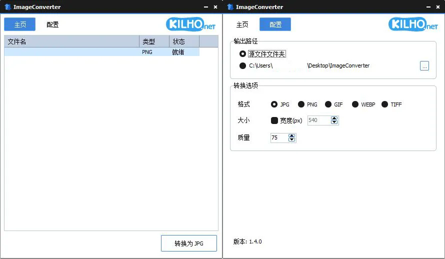 ImageConverter格式转换v1.5.6绿色版