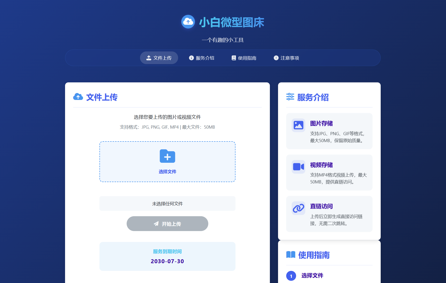 小白微型图床系统4.0源码|小白微型图床系统4.0源码是什么