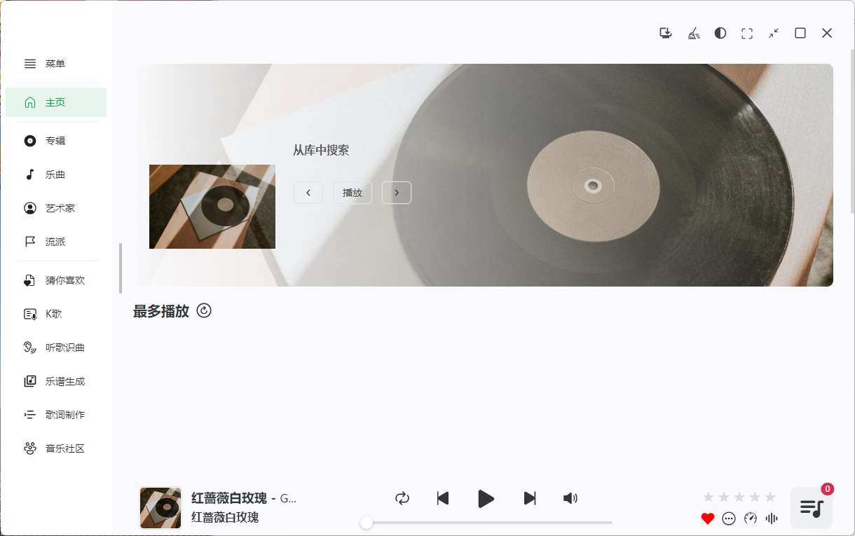 NSMusicS音乐播放器v1.7.1绿色版|ns音乐播放器
