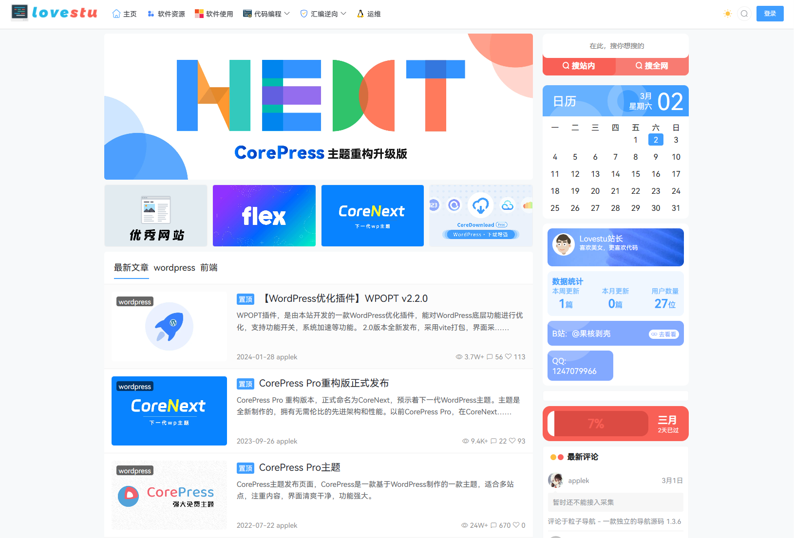CoreNext主题1.5.2免授权 | WordPress源码